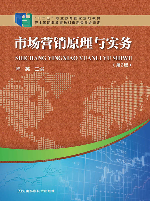 Title details for 市场营销原理与实务 by 韩英 - Available